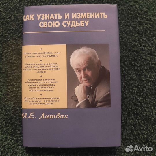 Литвак М.Е. 