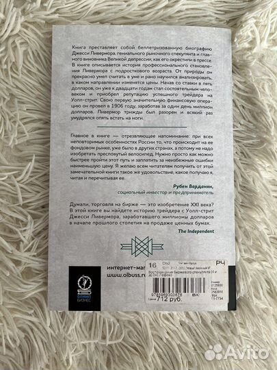 Книга Воспоминания биржевого спекулянта