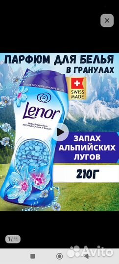 Кондиционер для белья Lenor в гранулах