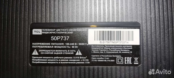 Битый Tcl 50p737
