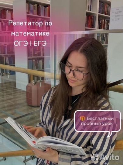 Репетитор по математике огэ, егэ