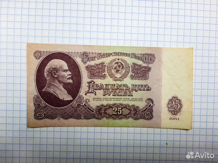 25 рубилей 1961 года СССР