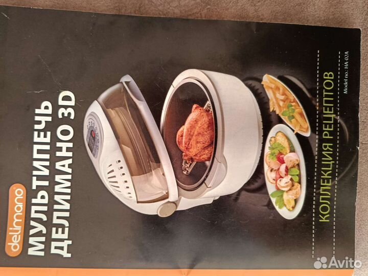 Аэрогриль delimano 3 D