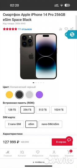 iPhone 14 Pro, 256 ГБ