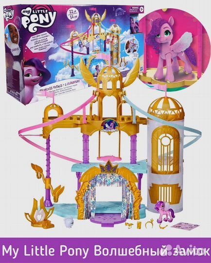 Hasbro My Little Pony Волшебный замок