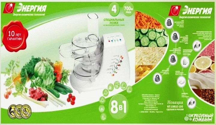 Кухонный комбайн Энергия -плюс полной комплектации