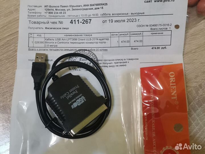 Кабель USB Am-LPT36M