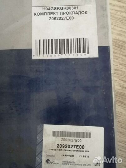 Набор оригинальных прокладок гбц на все авто