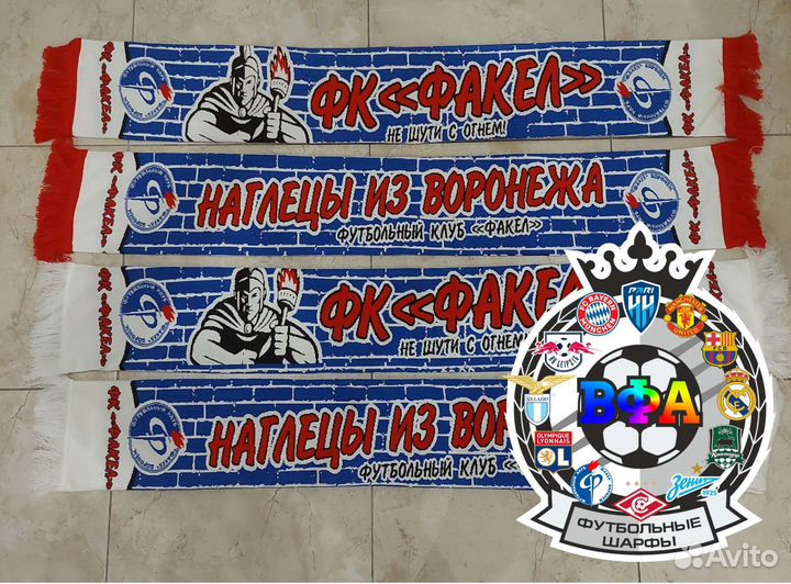 Футбольные Шарфы Факел Наглецы из Воронежа