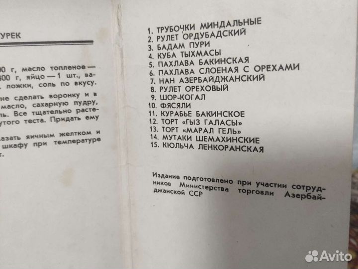 Набор открыток Азербайджанской кухни СССР