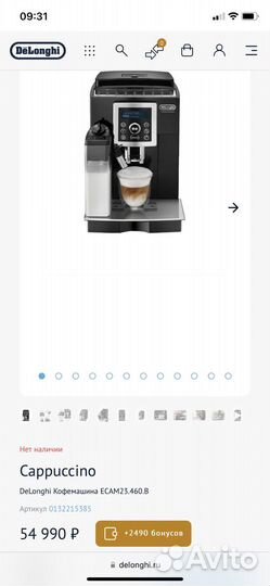 Кофемашина delonghi ecam 23 460