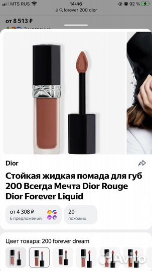 Матовая помада Dior