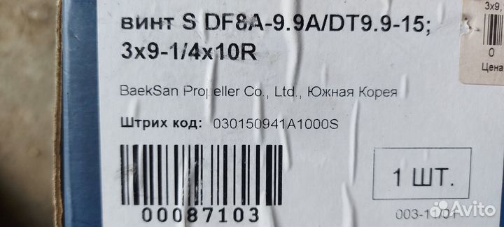 Винт гребной Suzuki DF8A-9.9A/DT9.9-15;3x9-1/4x10R