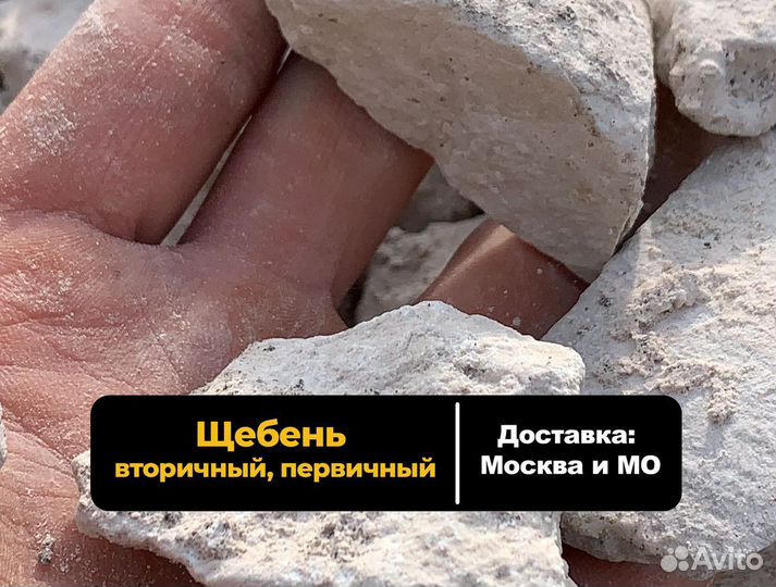 Щебень любой фракции