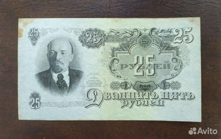 25 рублей 1947г