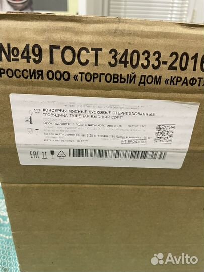 Тушенка говядина высший сорт