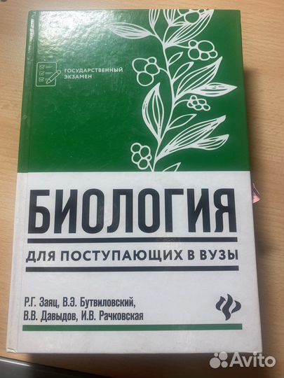 Биология для поступающих в вузы, Заяц