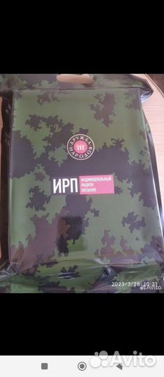 Сухой паек