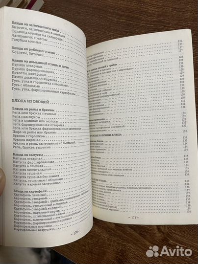 Ковалев. Русская кулинария