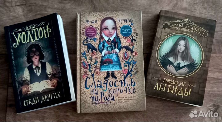 Книги для подростков. Детектив. Фэнтези