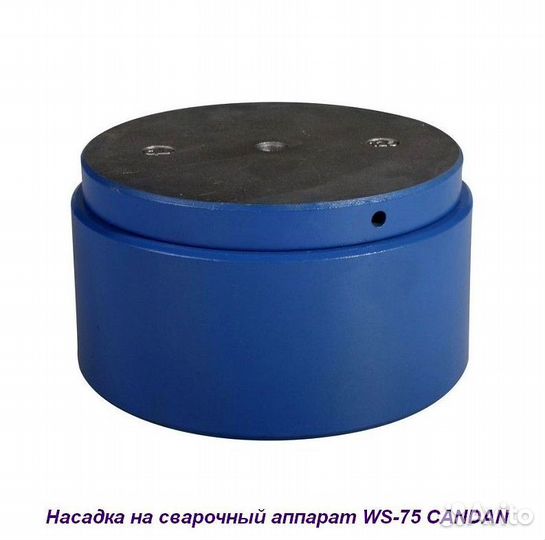 Насадка на сварочный аппарат WS-75 candan