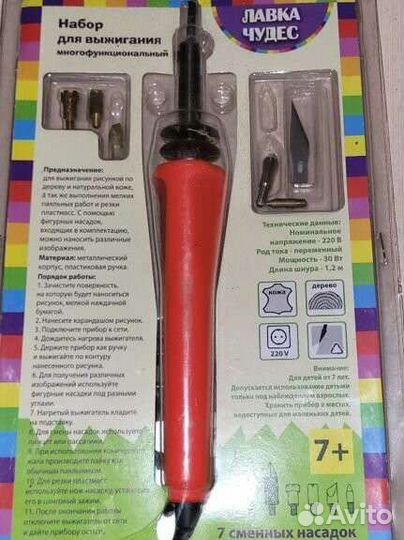 Набор для выжигания многофунциональный