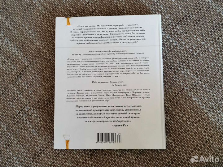 Умный гардероб Анушка Риз