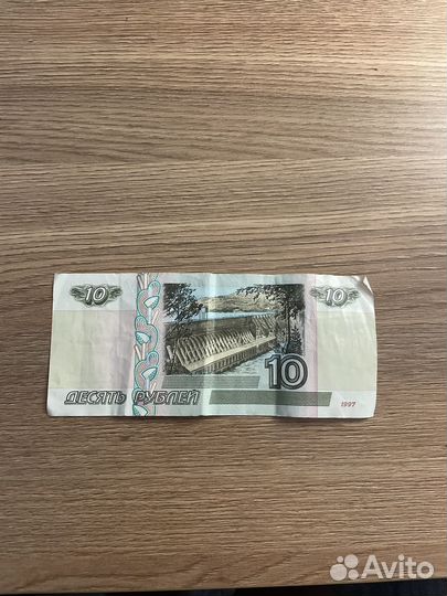 Продам 10 рублей купюра 1997