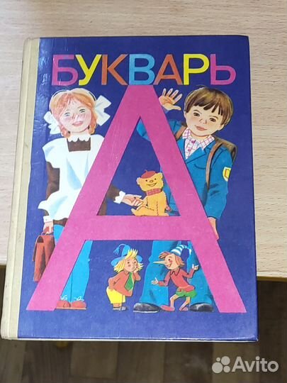 Букварь СССР