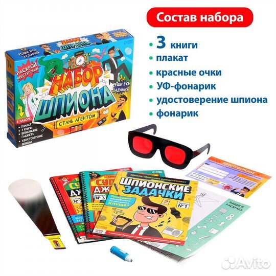Набор шпиона «Стань агентом»: плакат, 3 книги, 3 п