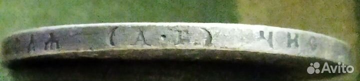 1 рубль 1891год