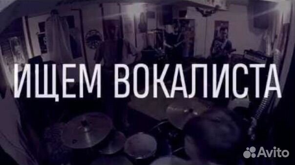Ищем вокалиста в рок группу