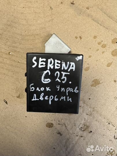 Блок управления дверьми Nissan Serena C25