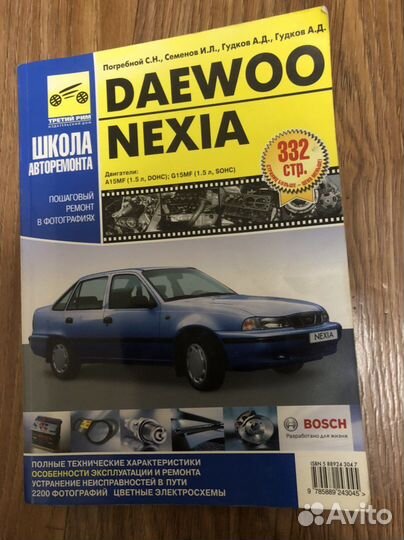 Книга по ремонту и обслуживанию daewoo nexia