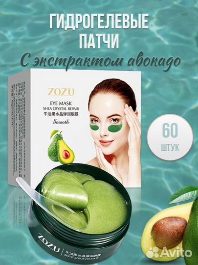 Патчи гидрогелевые с авокадо (2020-03)