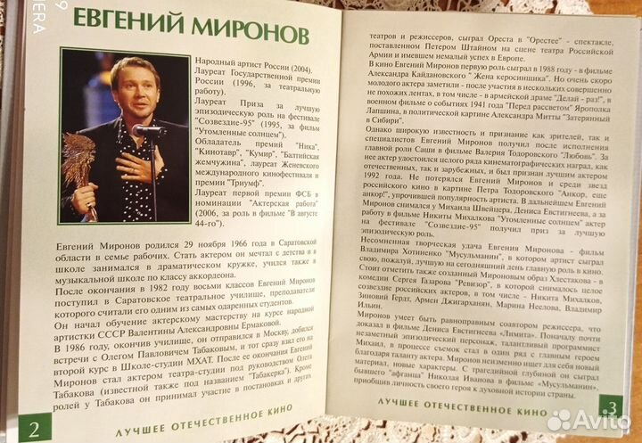 Евгений Миронов коллекционное издание 6 DVD