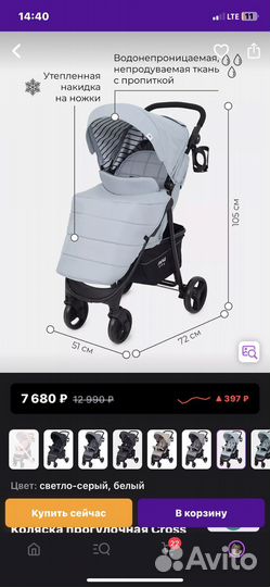 Прогулочная коляска