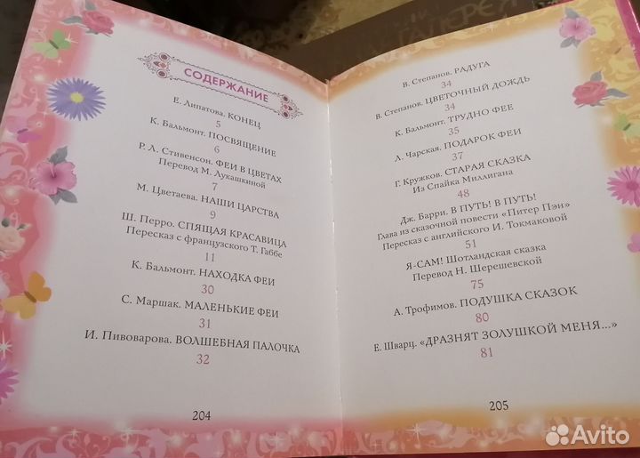Сказки для девочки