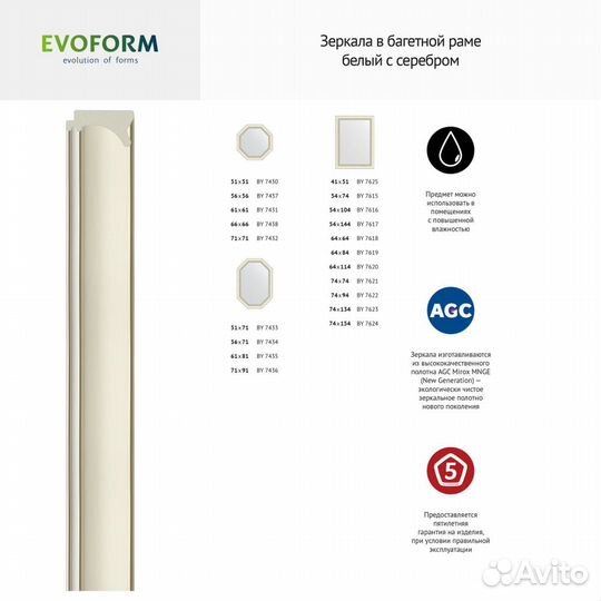 Зеркало Evoform Definite BY 7624 74x154 белый с с