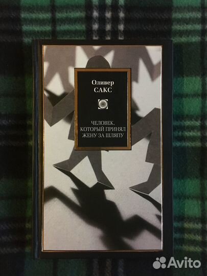 Оливер Сакс, 