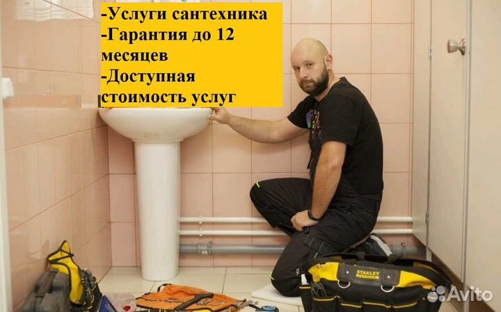 Сантехник.Услуги сантехника. Срочный выезд