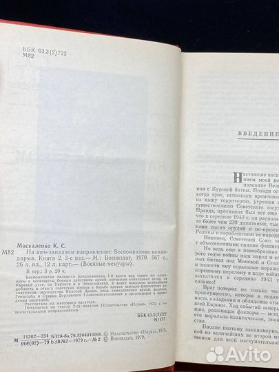 На юго-западном направлении. В двух книгах. Книга 2