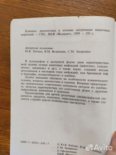 Книги по педиатрии, кишечные инфекции