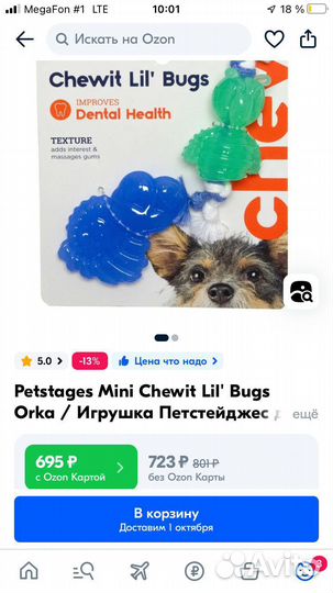 Грызунки и игрушки для собак