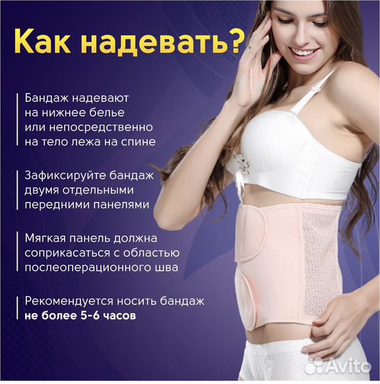 Бандаж послеоперационный