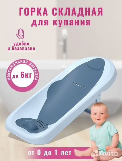 Горка для купания новорожденного