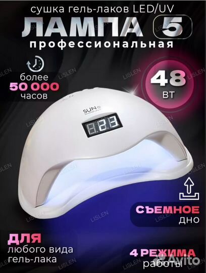 LED/UV лампа SUN 5 новая