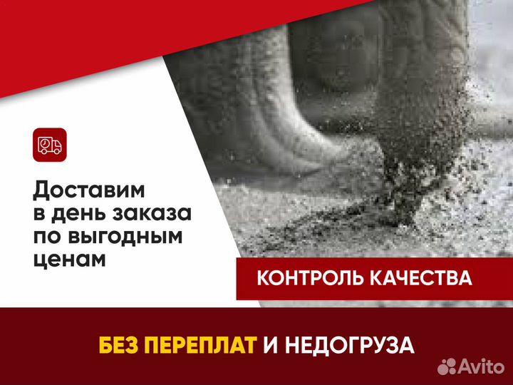 Бетон строительный