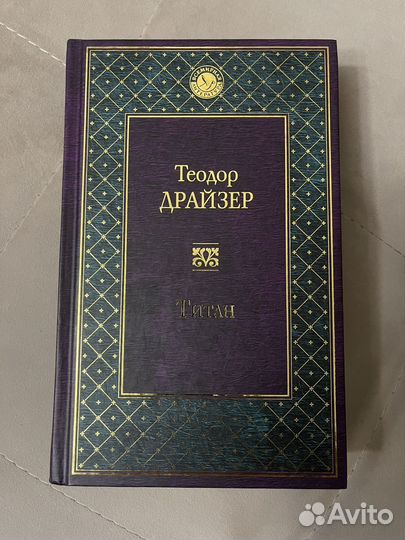 Книги Т. Драйзер 3 шт