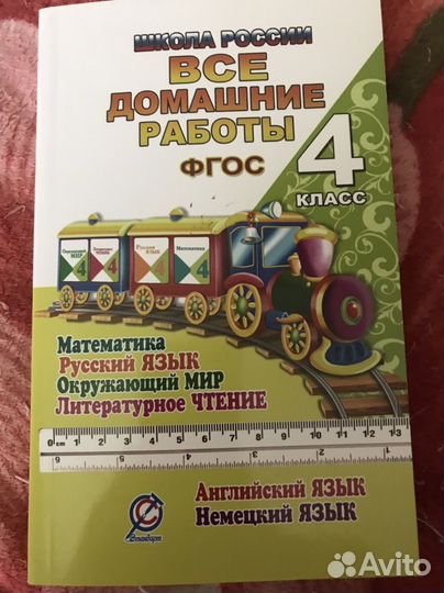 Домашние работы 2,4,9кл